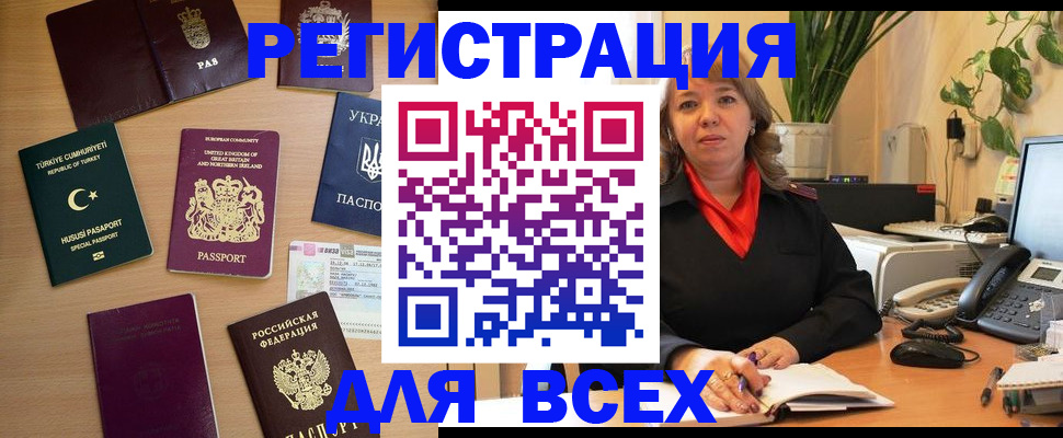 временная регистрация для всех в Семикаракорске